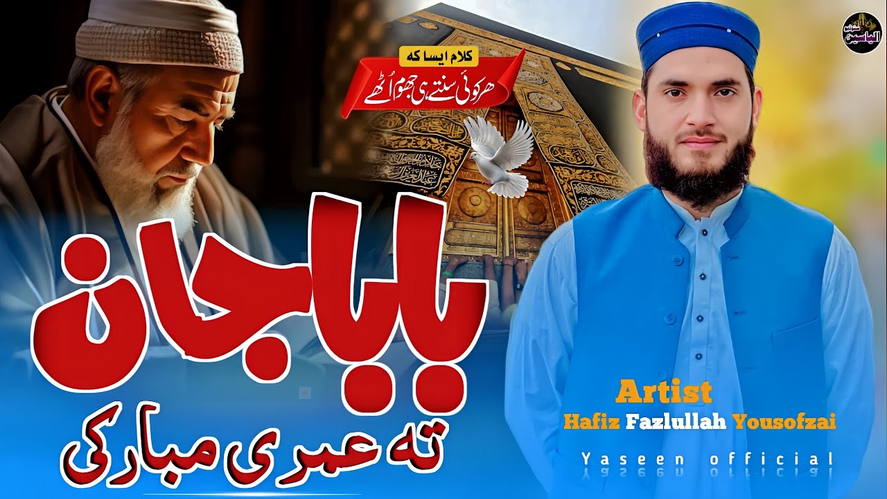 Pashto Umrah Nazam 2025 - BaBa Jan Ta Umre Mubaraki - Fazlullah Yousufzai