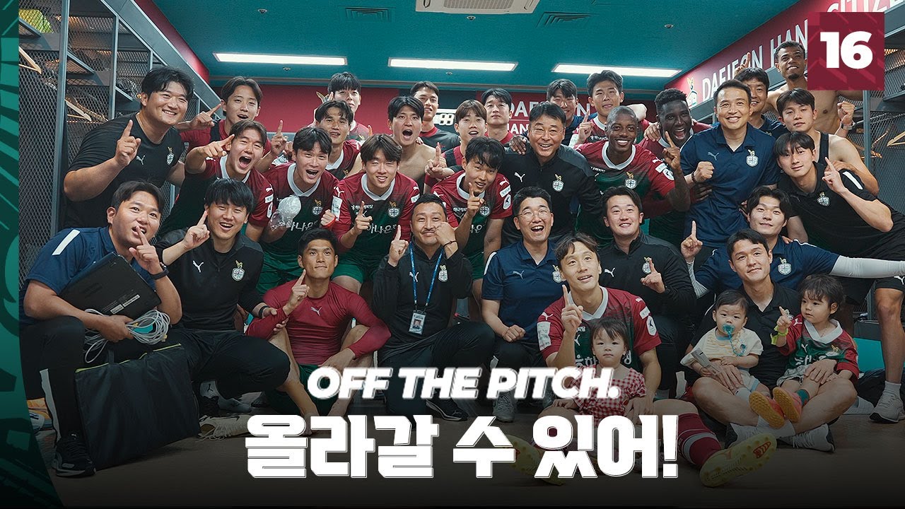 대구전 1-0 승리! 위로 올라갈 수 있어! [OFF THE PITCH 16R]