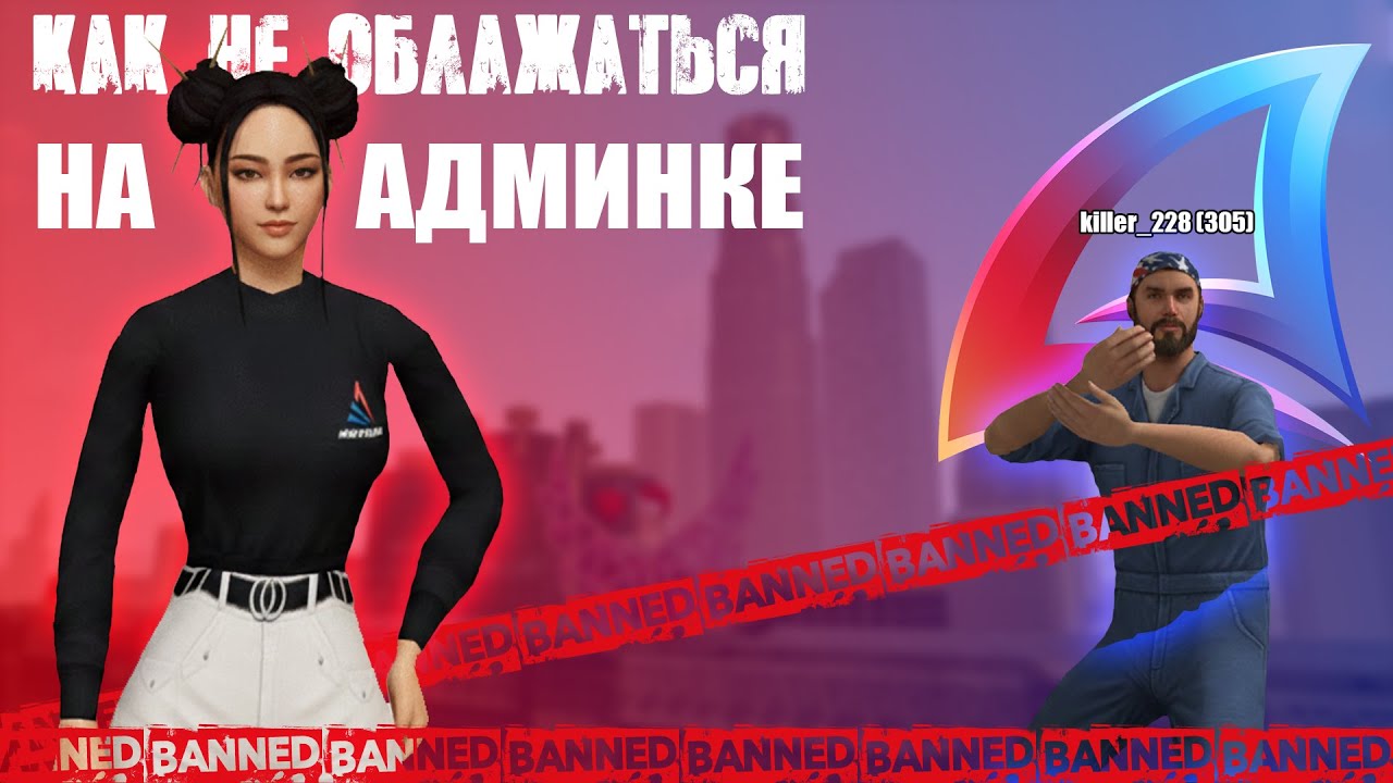 Как быть крутым администратором на Arizona RP и не облажаться в GTA SAMP