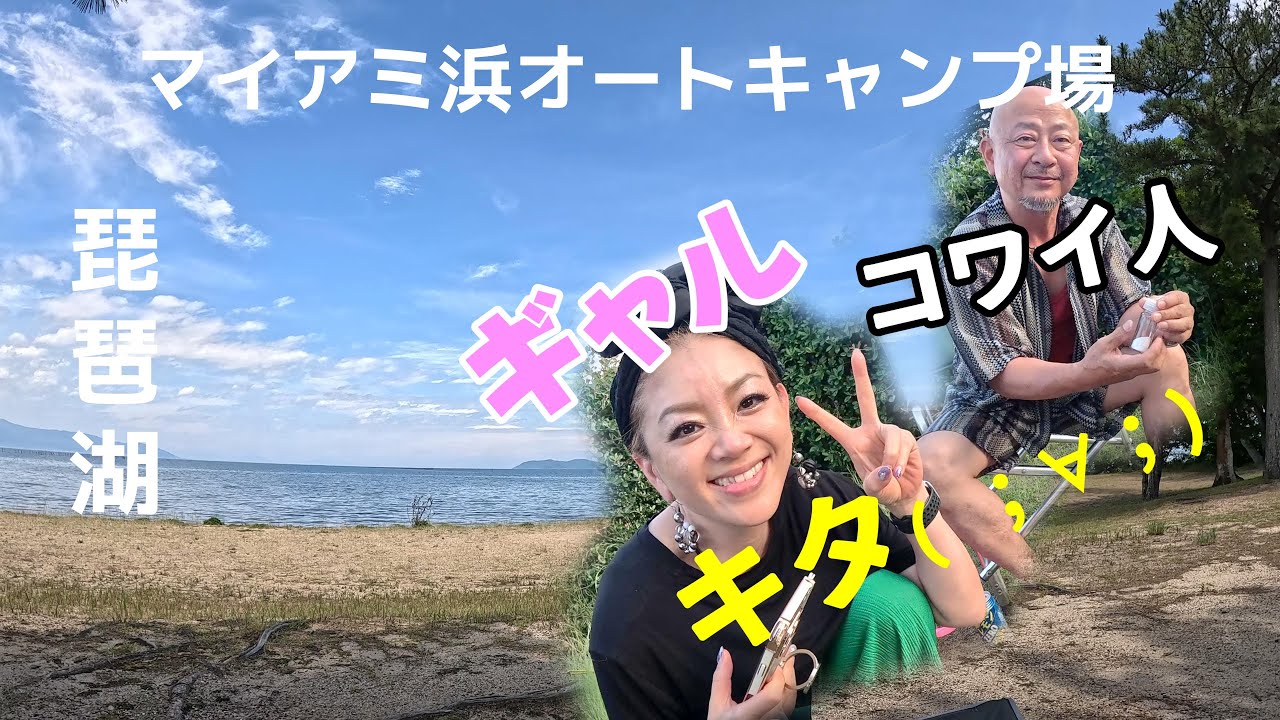 梅雨の晴れ間、マイアミ浜オートキャンプ場で車中泊キャンプ。コワイ人とギャルがキタ( ；∀；)