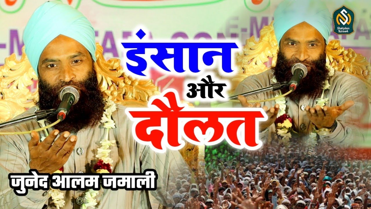 इंसान और दौलत || Junaid Alam Jamali Taqrir 2022 || Sastri Nagar Jamshedpur Jalsa 2022