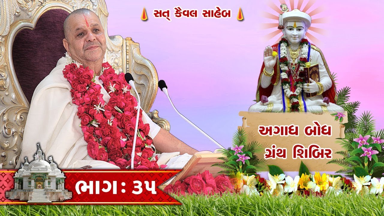 AghdhBodh GS Part 35