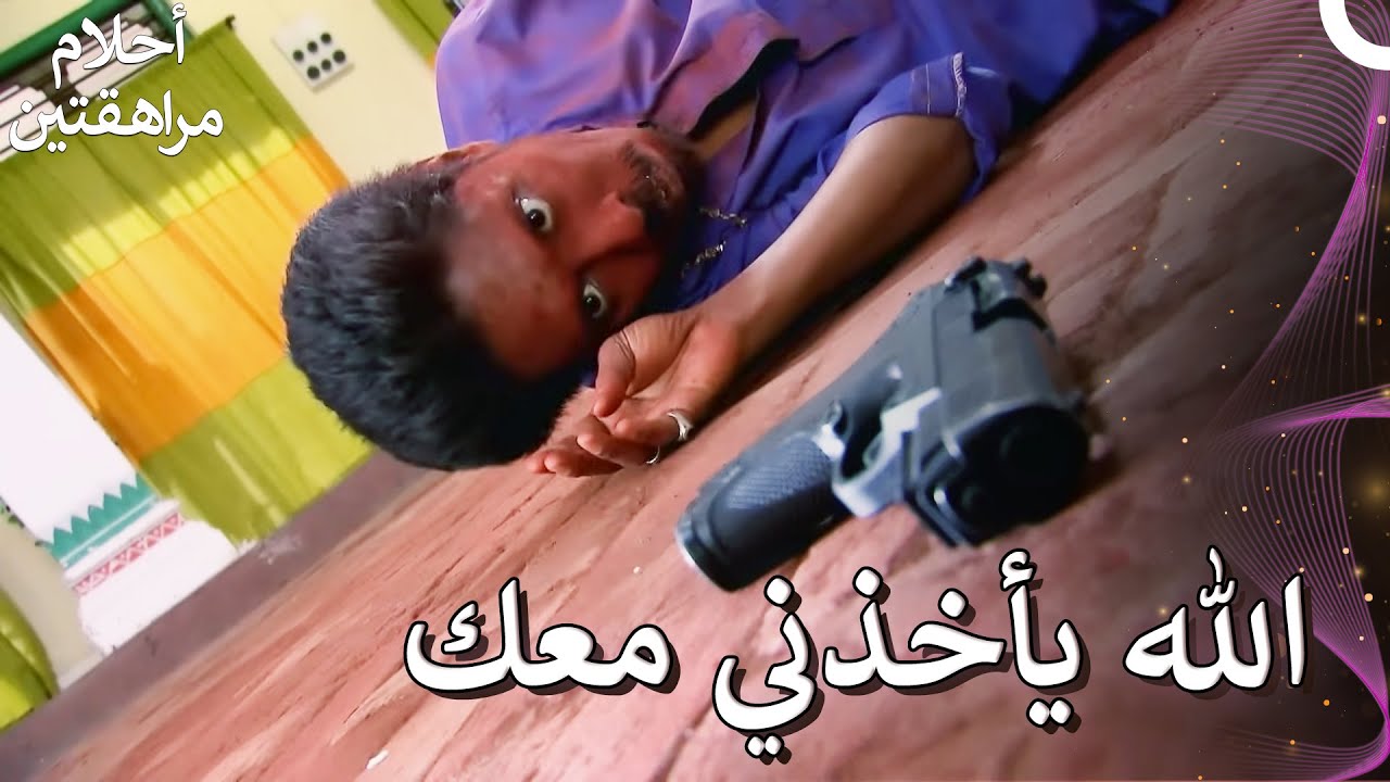 تم إنقاذ رشانا وعائلتها بفضل الشرطة | أحلام مراهقتين (دوبلاج عربي) 141