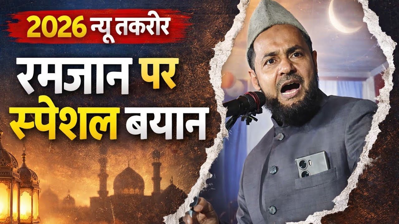  Ramazan Me Ye Do Kaam Jaroor Kare | Maulana Jarjis Ansari | Naya Takrir, New