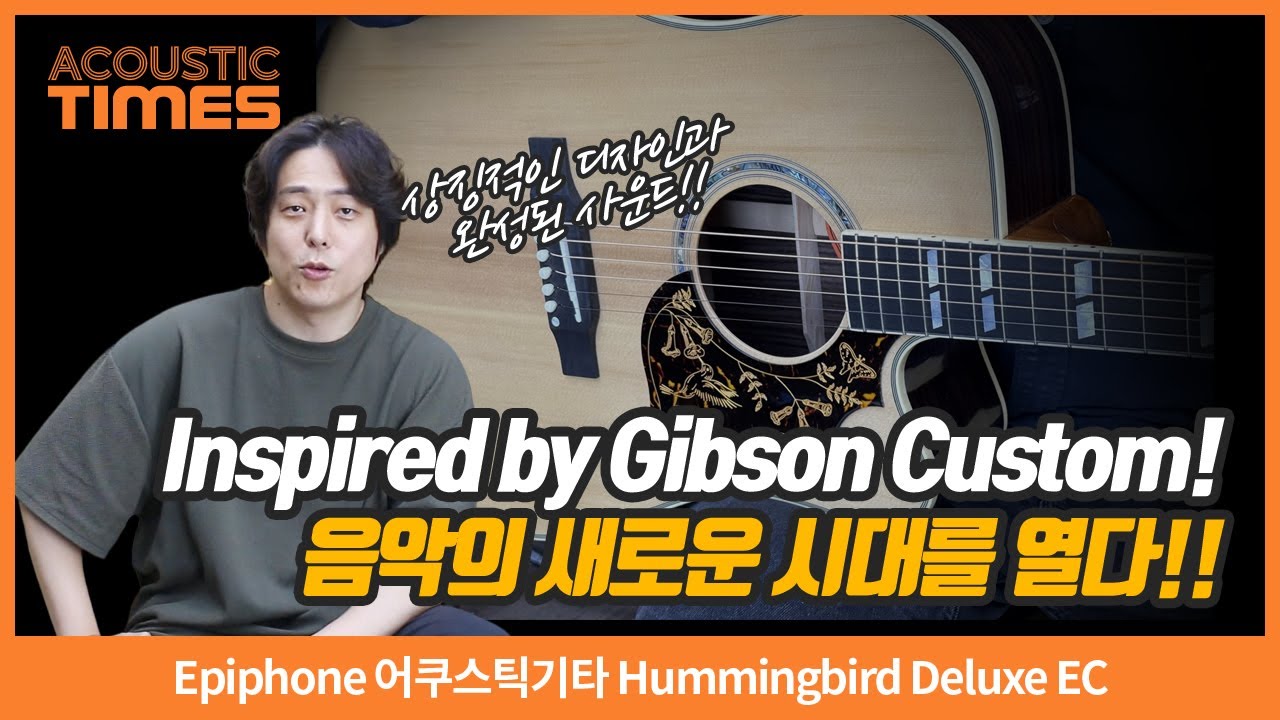 [AcousticTimes 1499회] Epiphone 어쿠스틱기타 Hummingbird Deluxe EC