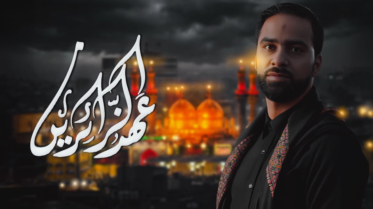 عهد الزائرين - بالذكاء الإصطناعي - سيد أحمد عبدلله