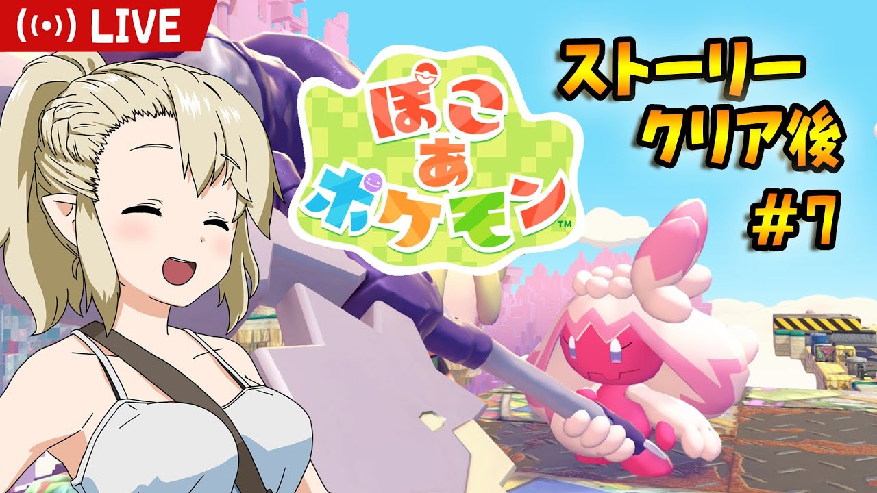 【ぽこあポケモン】メタモンのくるぎーちゃん #7