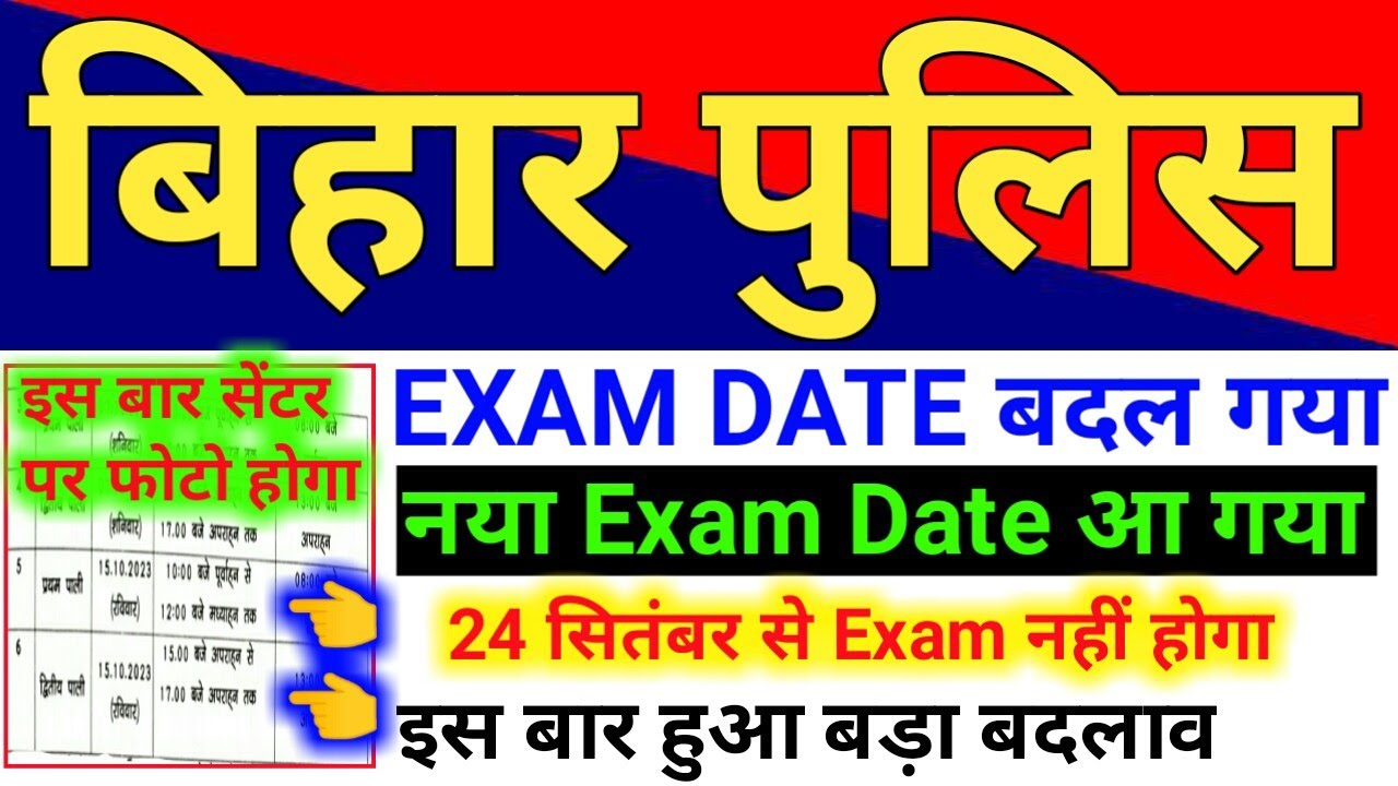 Exam बदल गया | Bihar Police New Exam Date 2023 | Bihar Police Exam Date Change 21391 Post 2023