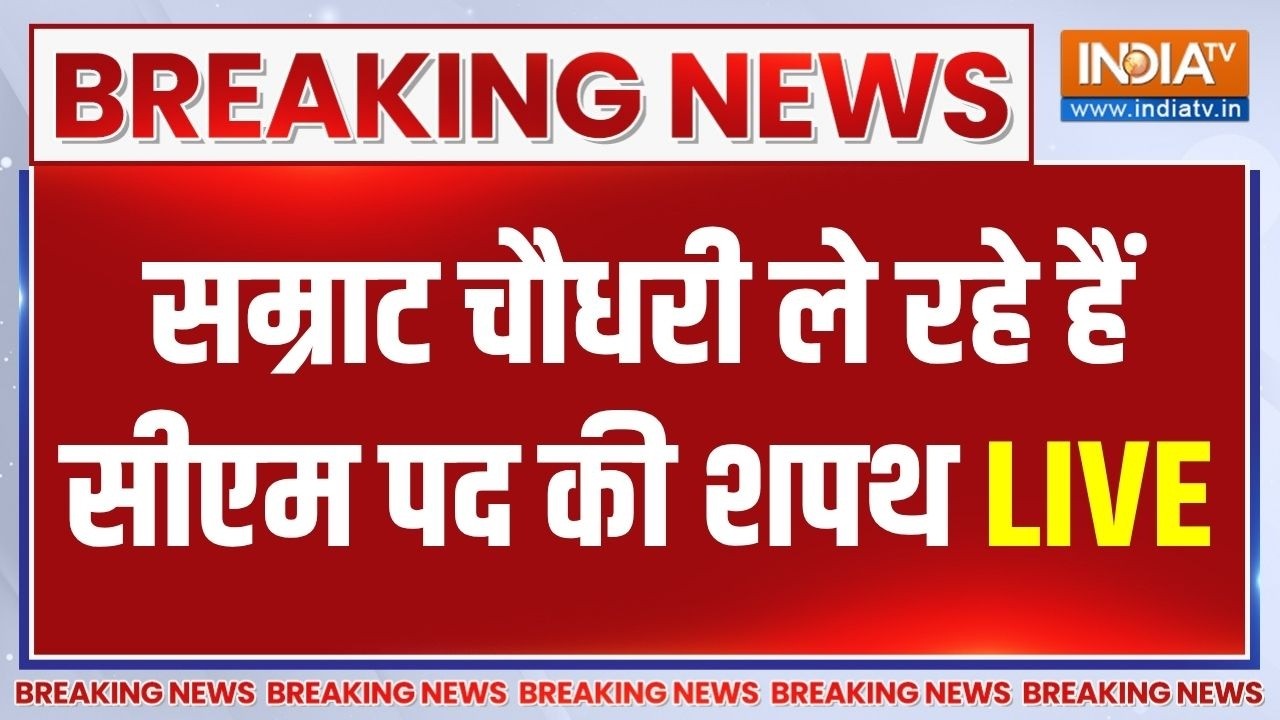 Samrat Choudhary Oath Ceremony LIVE: सम्राट चौधरी ले रहे हैं सीएम पद की शपथ | Bihar New CM | BJP