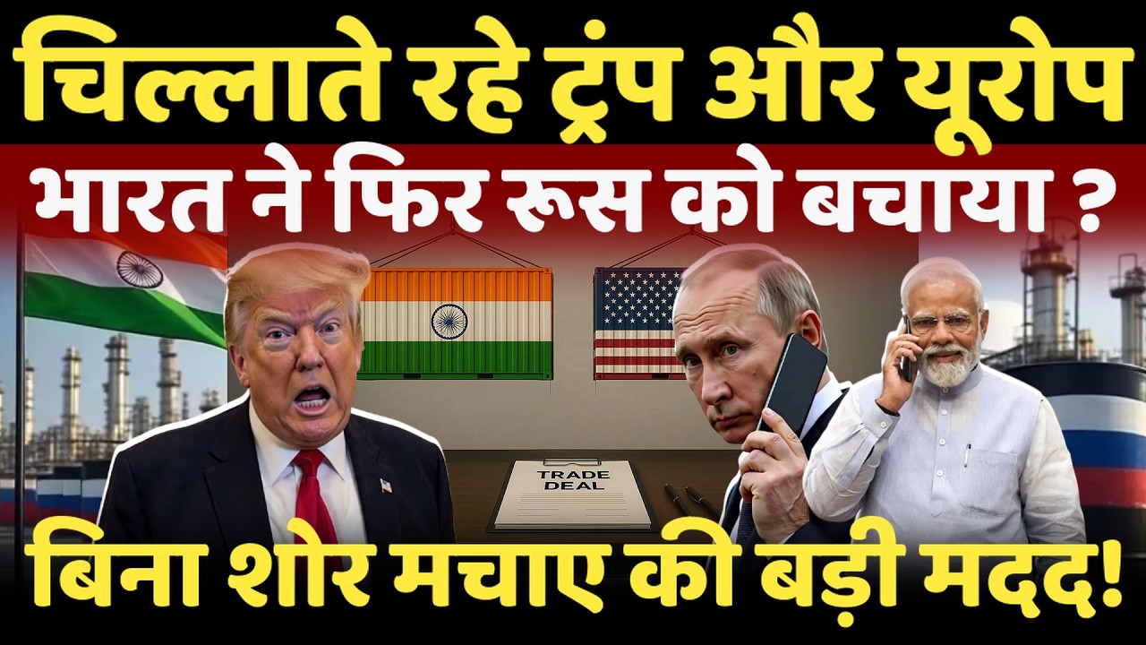 India with Russia Live : चिल्लाते रहे ट्रंप और यूरोप भारत ने फिर रूस को बचाया ? #breakingnews #live