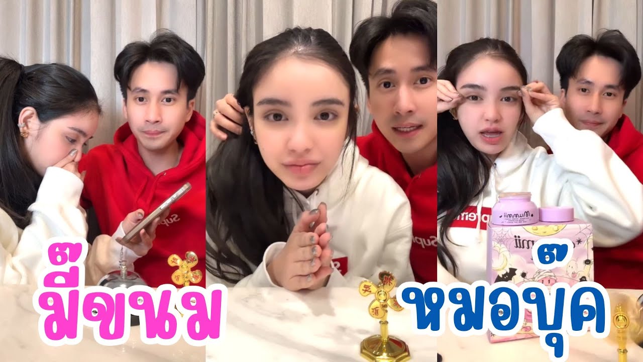 ไลฟ์ 06/06/68 (หมอบุ๊ค ธนัภัทร)และ(ขนม ศศิกานต์) #มี๊หนม #หมอบุ๊ค