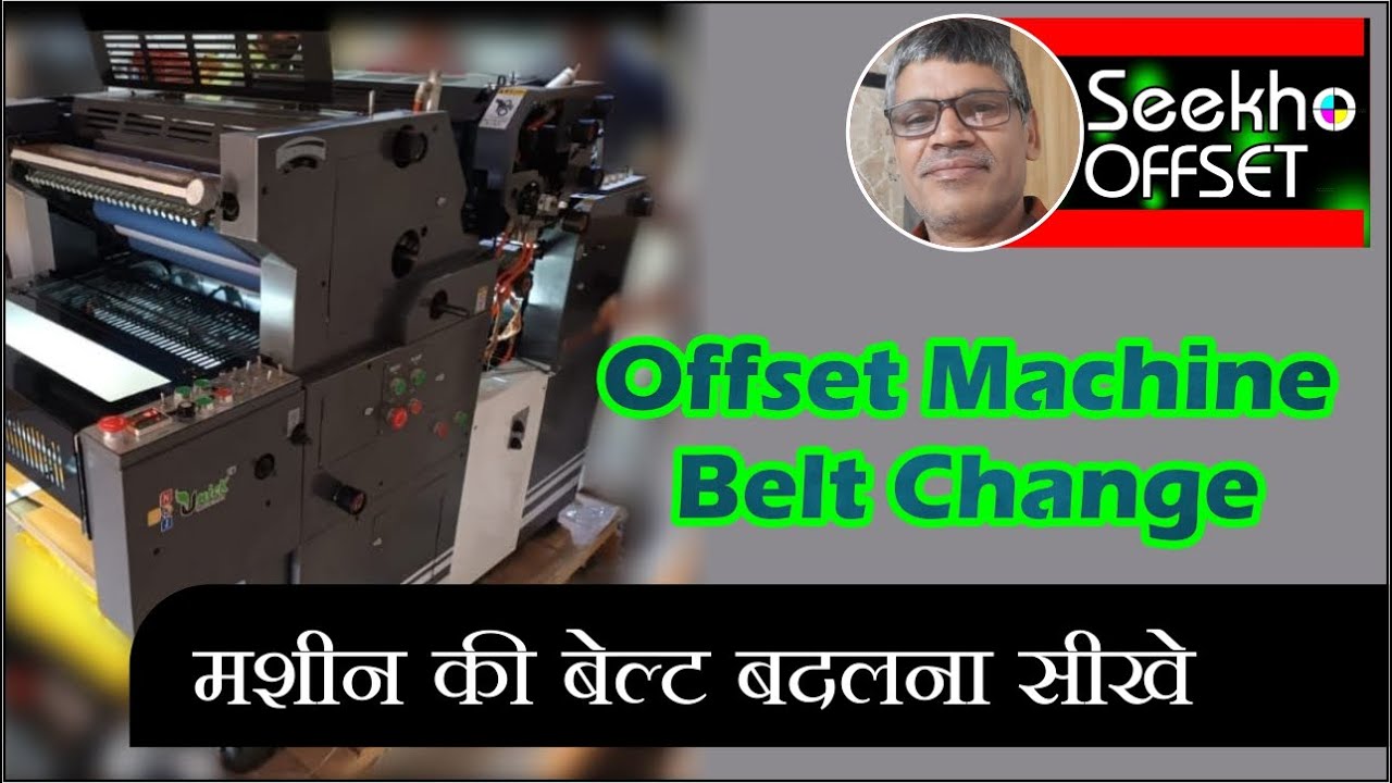 How To Offset Machine Belt Change in hindi | मशीन बेल्ट बदलना सीखें