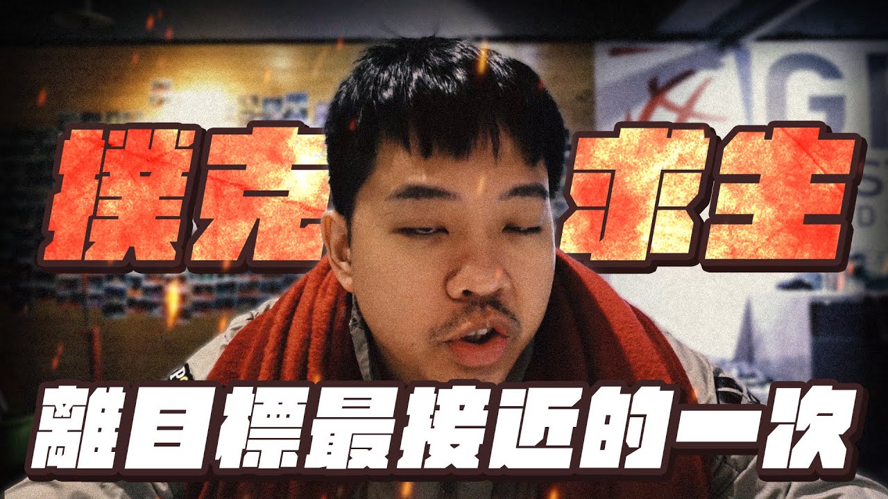 【撲克求生：台北街頭】第六集｜網紅被團隊成員狠心對待…迎來本次企劃最大勝利！