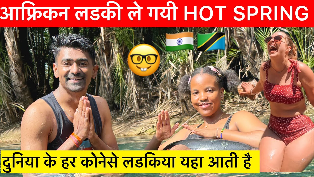Tanzania Girl Took Me At Hot Spring | Indian In Africa