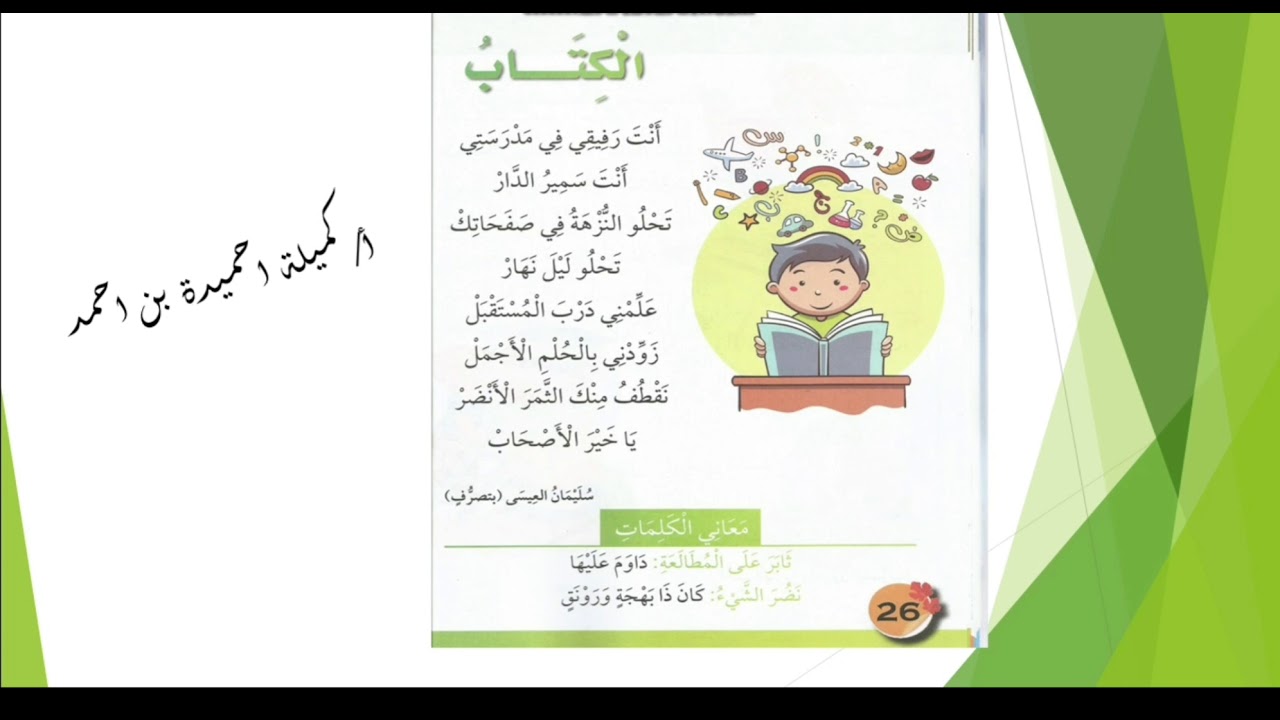 نشيد الكتاب _ الصف الثالث