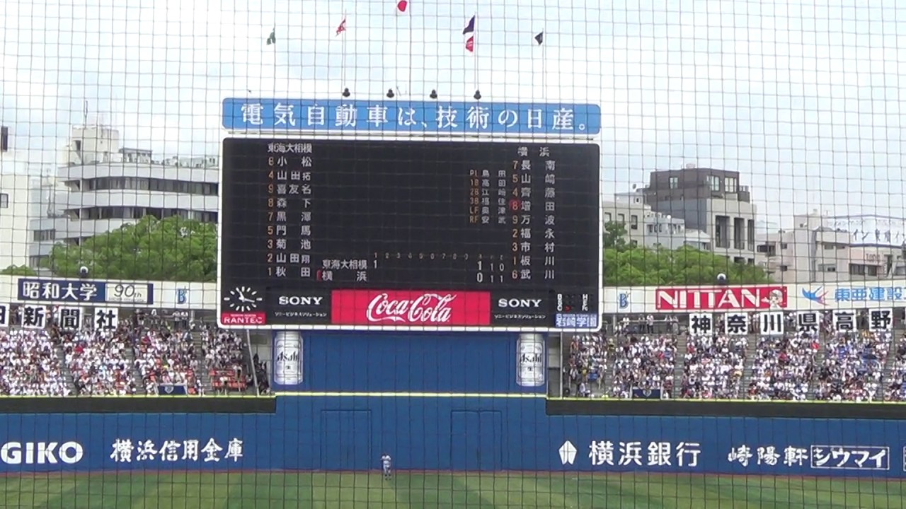 東海大相模ー横浜１回裏 2017年神奈川大会決勝