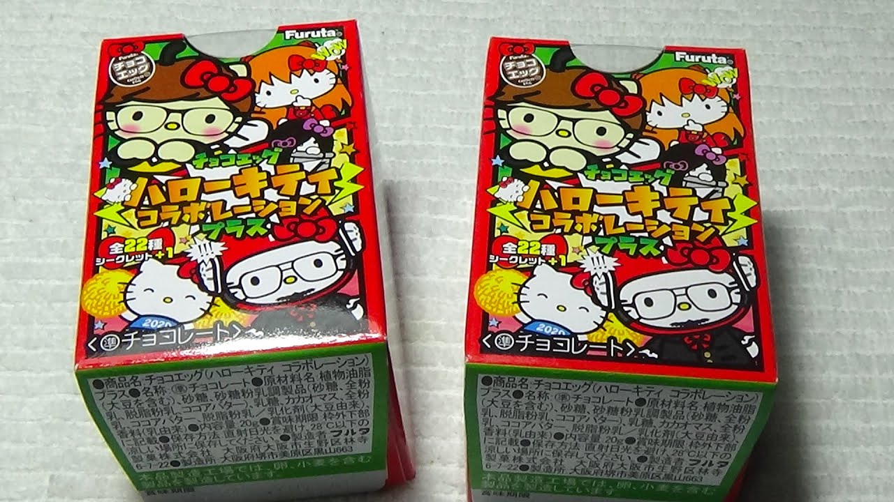 コラボしすぎなチョコエッグ『ハローキティコラボレーションプラス』Hello Kitty collaboration chocolate egg