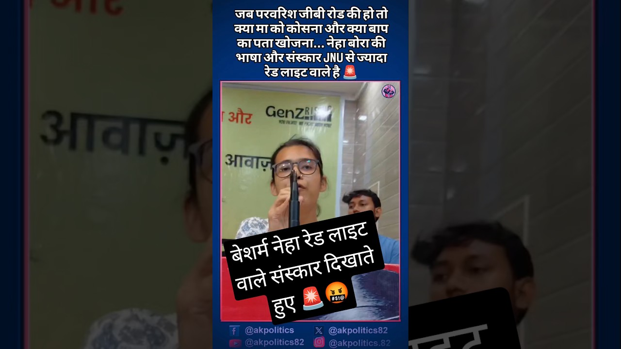 Shameless Neha #cjp #bjp #cmyogi #modi #bjpnews #rahulgandhi #pmmodi #rss #upnews #upcm #jnu #sp ...