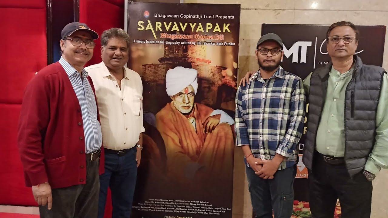 Film Sarv Vyapak Bhagwan Gopinath Ji Release I फिल्म सर्वव्यापक भगवान गोपी नाथ जी का प्रदर्शन