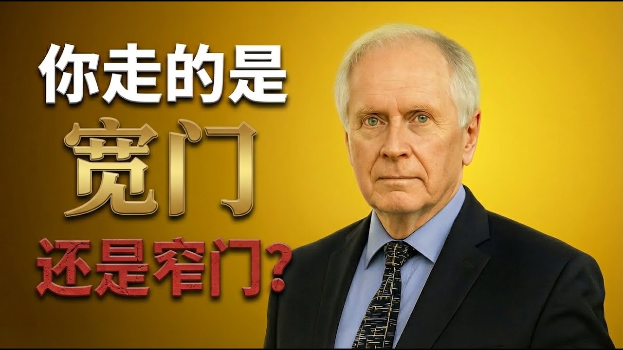 深度剖析：事奉神还是事奉玛门？天国价值观的三个隐喻。点击视频下方“更多”，将显示大纲、探源、金句、问答等精彩内容，千万不要错过！#主耶稣与神的国度 #登山宝训 #卡森 #天国 #马太福音 #解经讲道