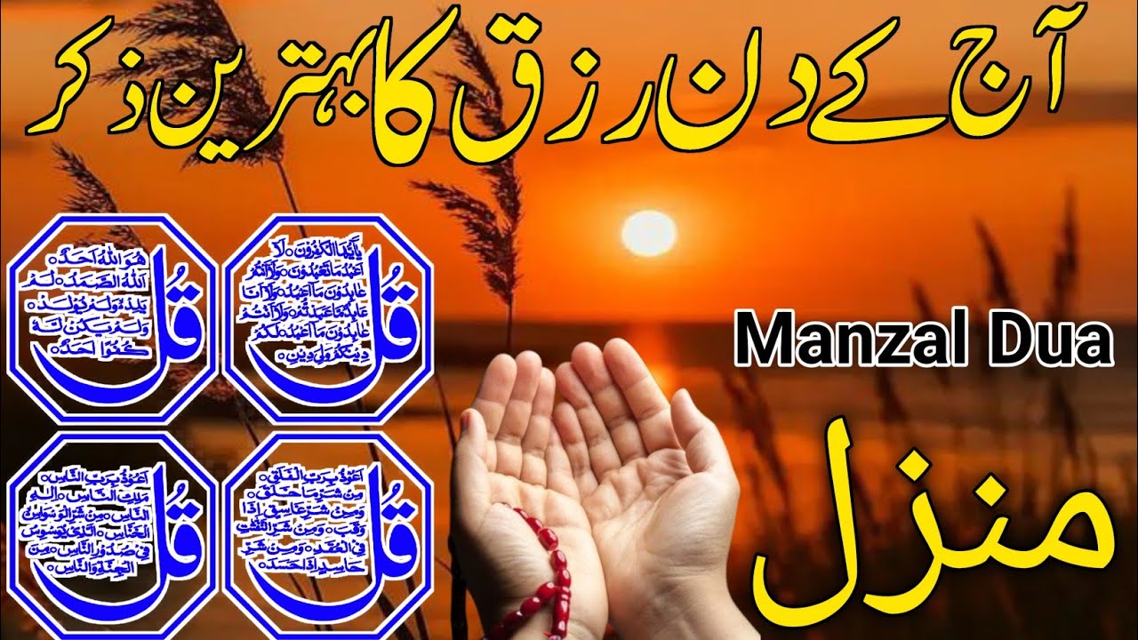 💚Morning Wazifa | 4 Qul | Ayatul Kursi | Surah Baqarah | durood Tanjeena | اذکار الصباح | Ep:17