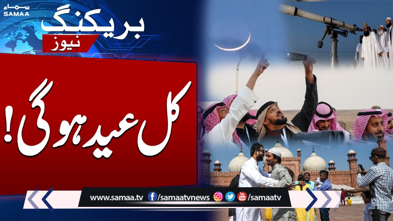 Eid ul Fitr 2025 | Eid ul Fitr in Pakistan and Saudia | Date Revealed | Breaking News