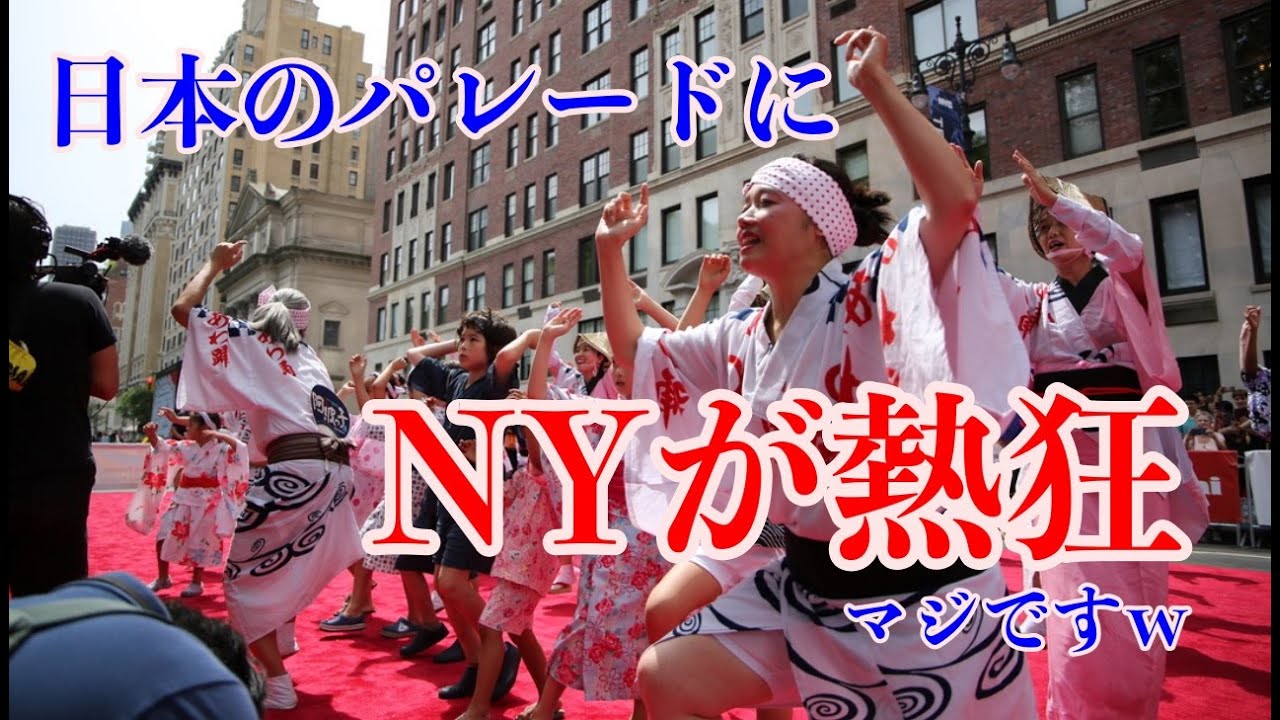 ジャパンパレードin New York〜日本のパレードがすごすぎた！ジャパンパレード2023 #パレード