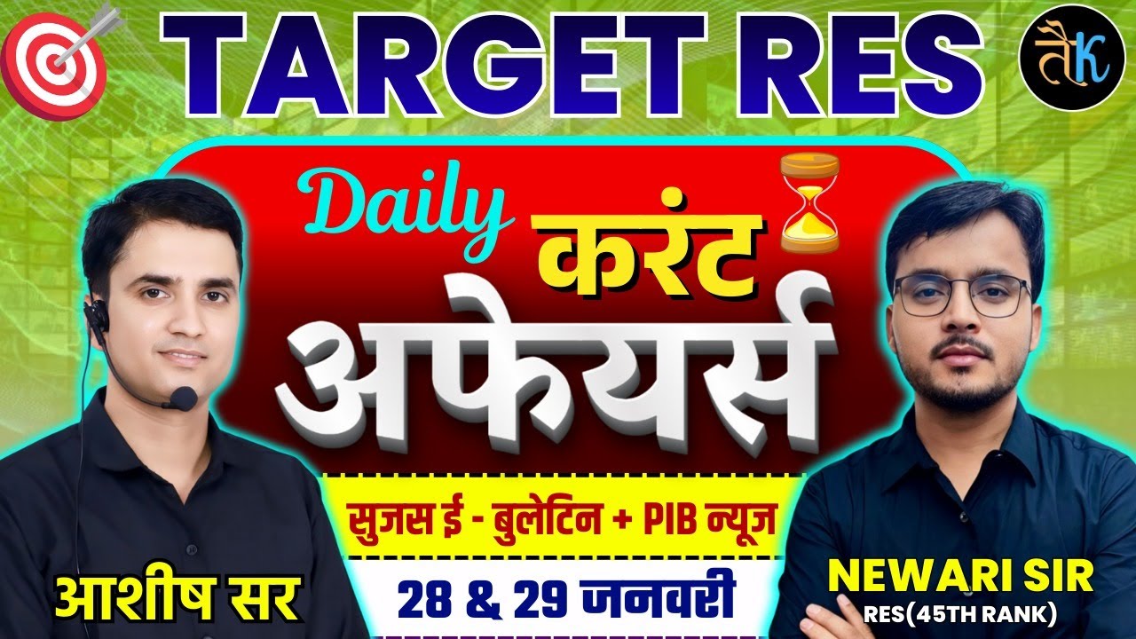 28&29 JAN |Daily Current Affairs | Sujas E Bulletin | PIB Current Affair | RPSC Current Affairs 2026