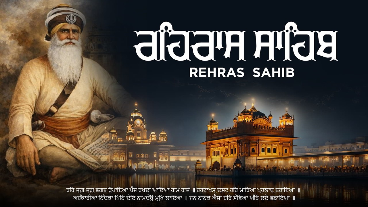 Daily Rehras Sahib Full Path | ਰਹਿਰਾਸ ਸਾਹਿਬ ਪਾਠ | Rehras sahib path | Nitnem Path #wmk #rehrassahib
