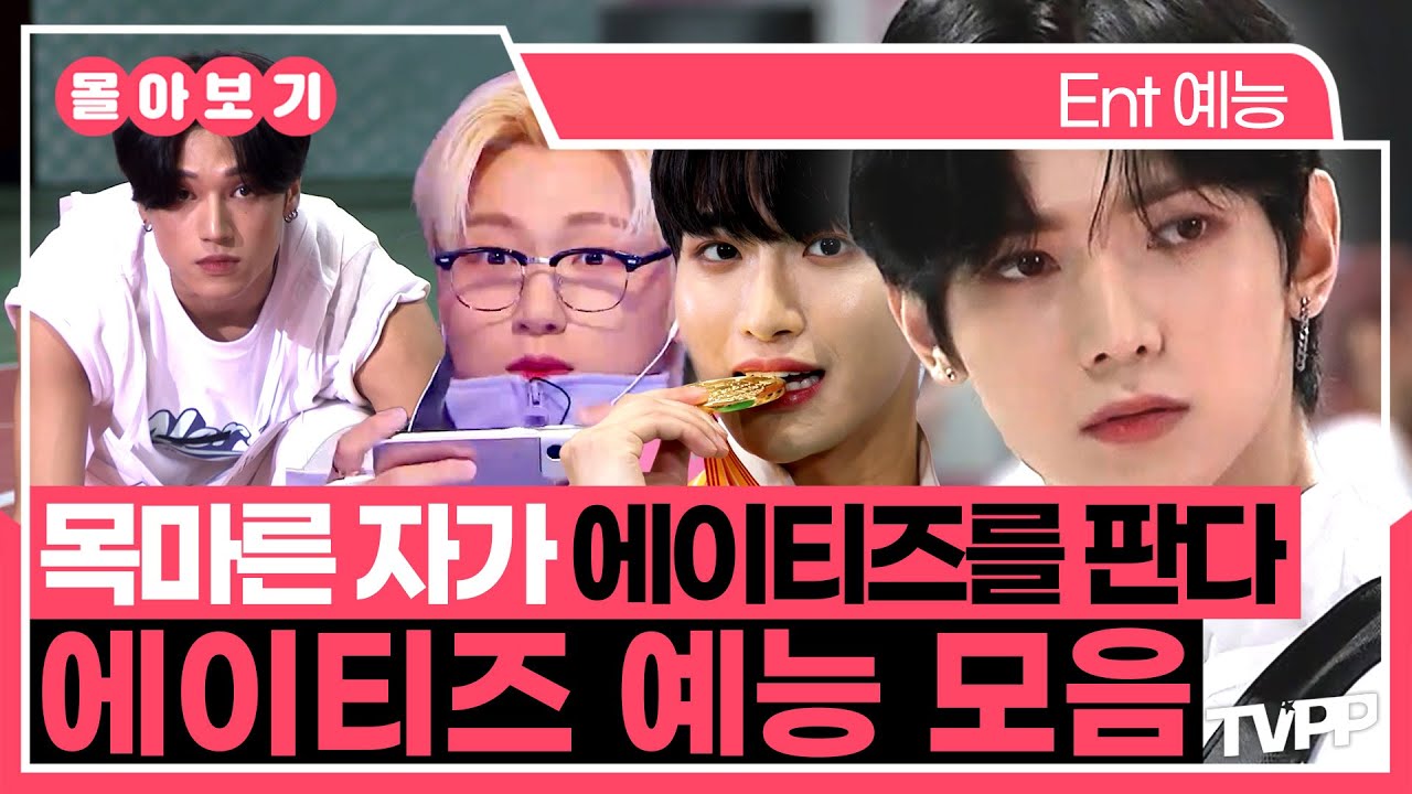 【#TVPP】Lemon drop🍋 목 마른 자가 에이티즈를 판다💧 에이티즈 예능 모음🗂️ | 아이돌 스타 스포츠 선수권 대회 | TVPP | MBC 220911 방송