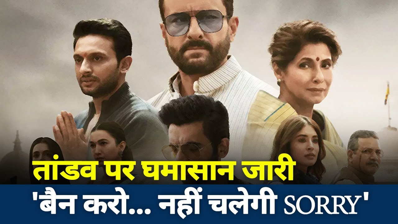 Khabar Cut To Cut : Controversy continues on Web Series Tandav