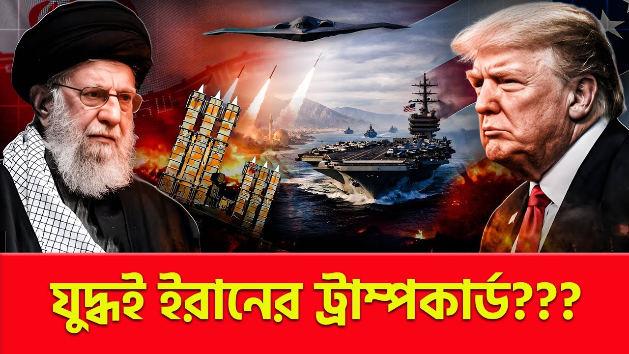 ট্রাম্পকার্ড টেবিলে ফেলবে ইরান?? | Nagorik TV