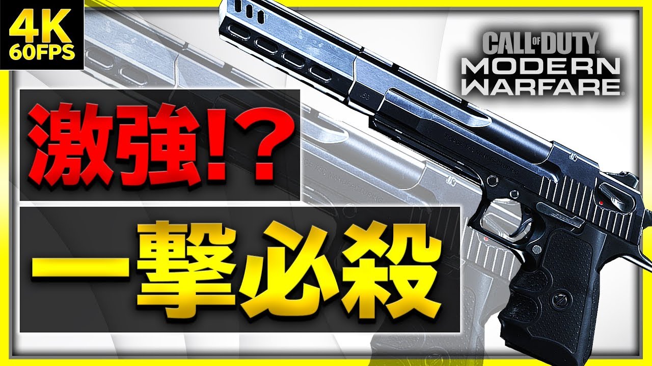 【COD MW 実況】メイン武器に匹敵する一撃必殺武器(50GS)【ぐっぴー / Rush Gaming】【 ゲーム実況 】4k 60fps