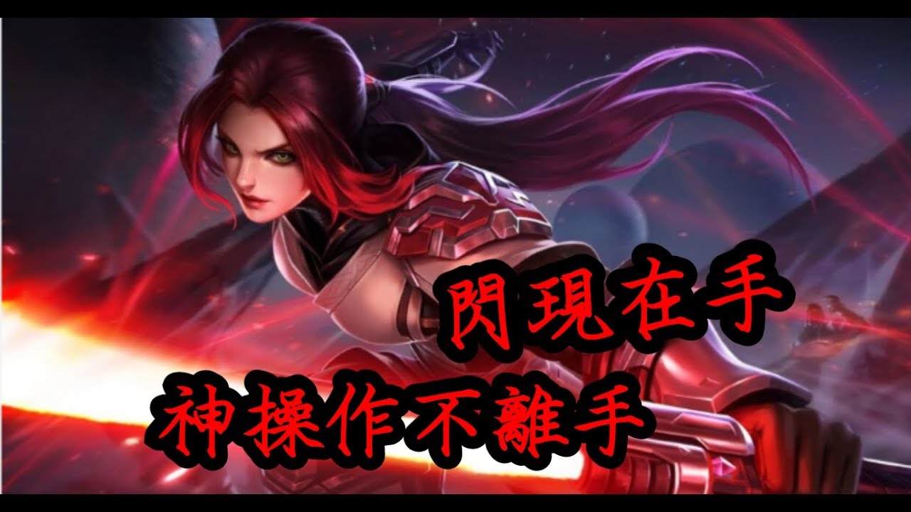 【傳說對決】哈哈我是神（閃現王)閃現在手 TOP10神操作不離手