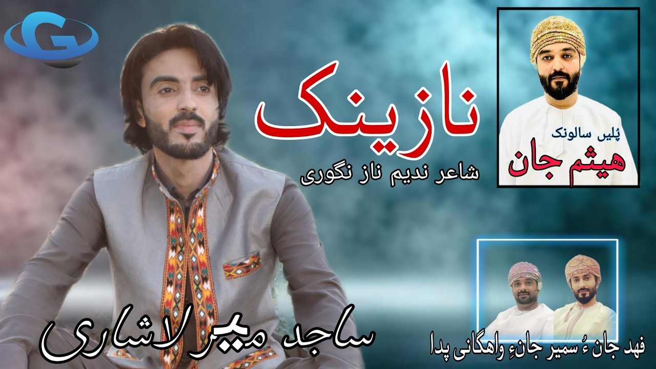 Sajid mir lashari new balochi wedding song | salonk Haithem jan | poetry Nadeem Naz Nigwari |