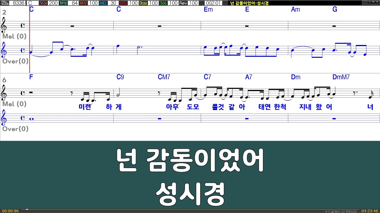 [은성반주기] 넌감동이었어 - 성시경 /악보/MR/가사