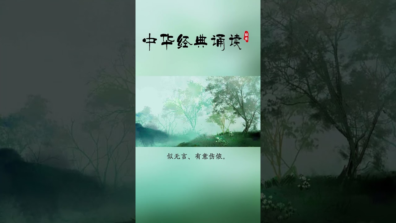 诵读苏轼《行香子.秋与》，与赏知者共赏。