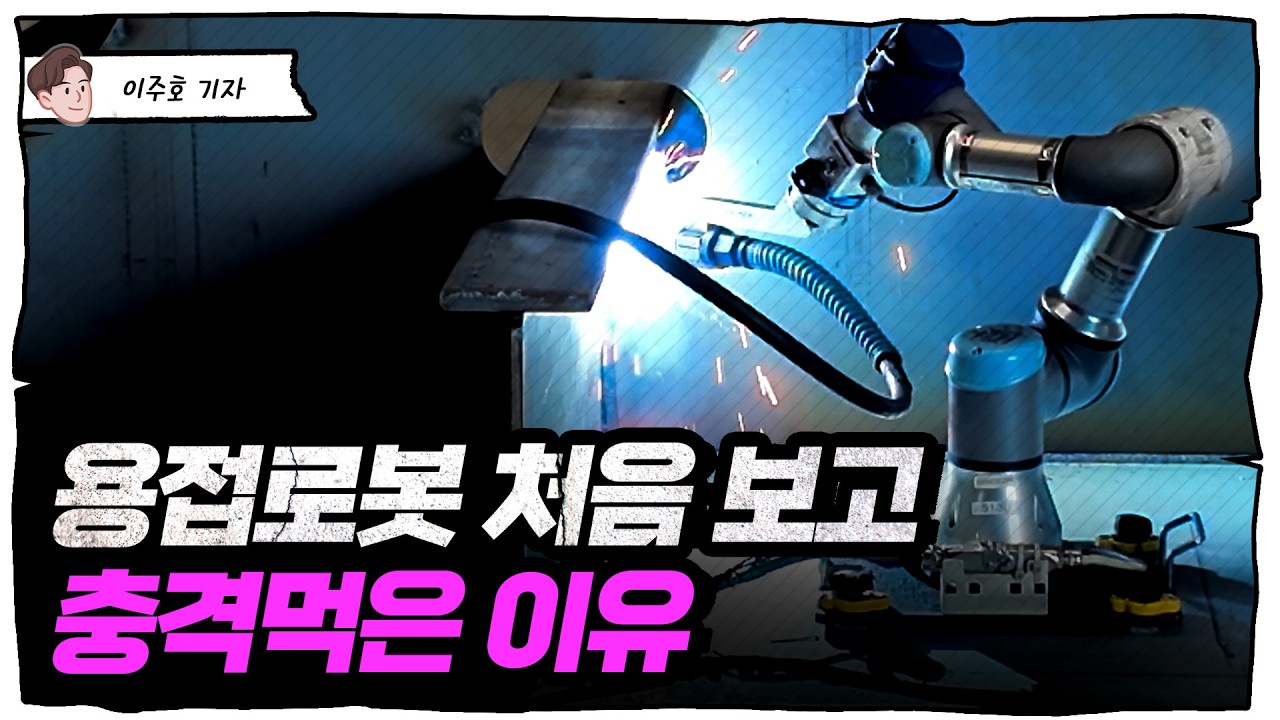 '사람 부족한 한국 조선소'가 여전히 잘나가는 진짜 이유 [M.AX 얼라이언스] EP. 1