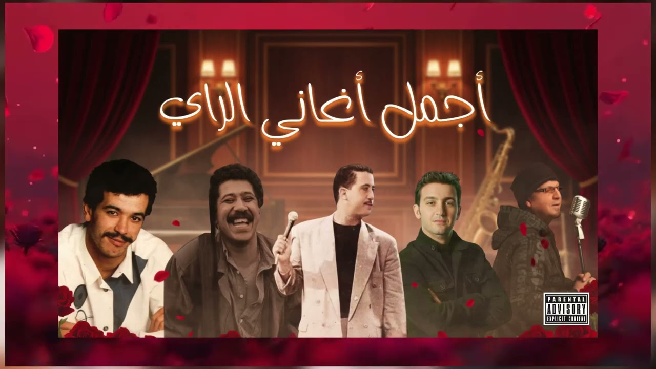 Best of Rai  compilation 2026  أقوى أغاني الراي  كوكتيل  (cover rai jazz )