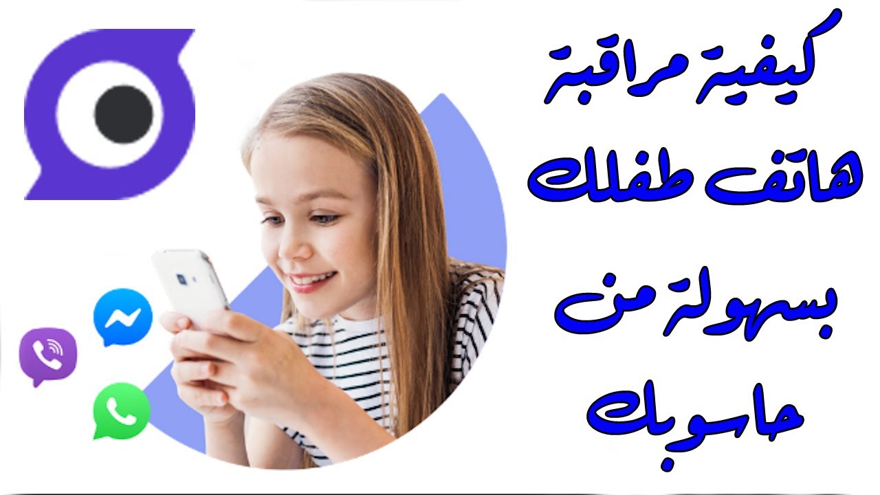 كيفية مراقبة هاتف طفلك بسهولة من حاسوبك MoniMaster iOS Monitoring