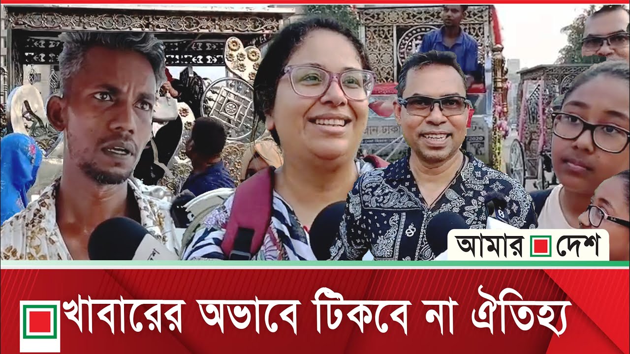 ঘোড়ার গাড়ি এখন বিনোদনের মাধ্যম | Amar Desh