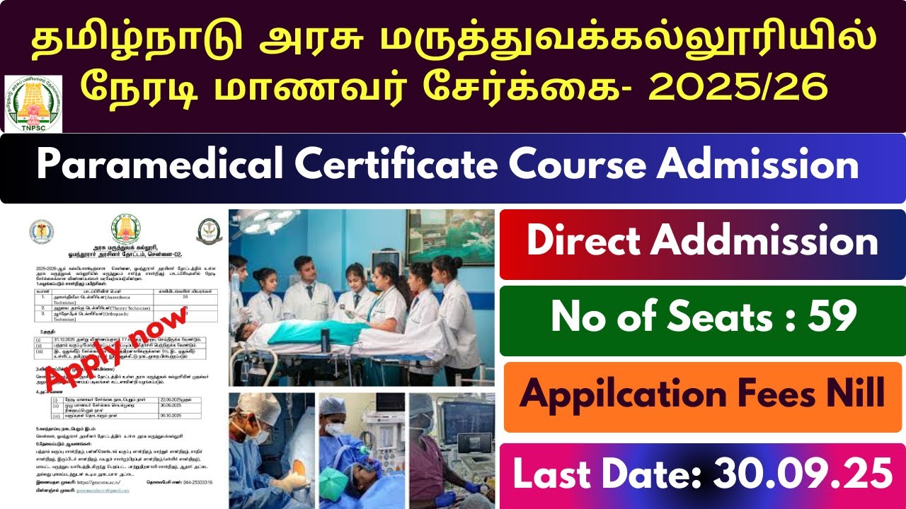 TN Government college Paramedical Certificate course 2025 l tn Paramedical  course apply l details