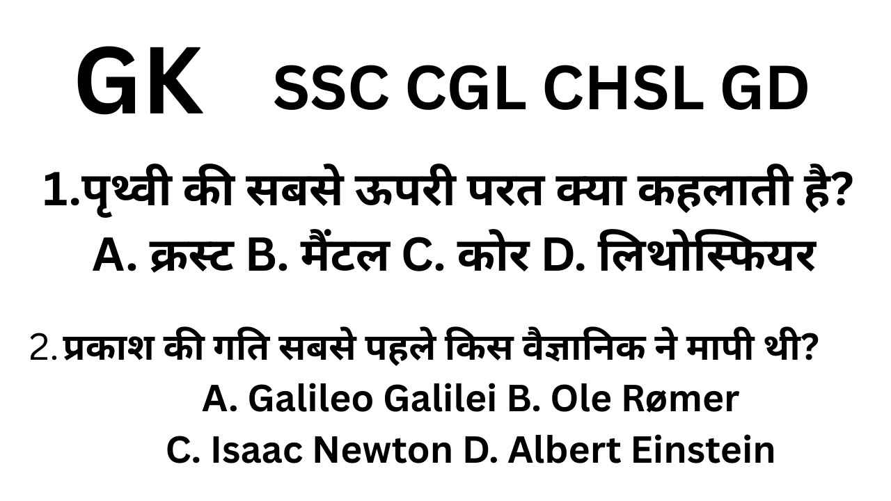 #SSC_GK_Quiz 🔥 | 25 Hard MCQ Questions for SSC CGL CHSL GD | #SSC #MCQ #GKQuiz #SSCPreparation