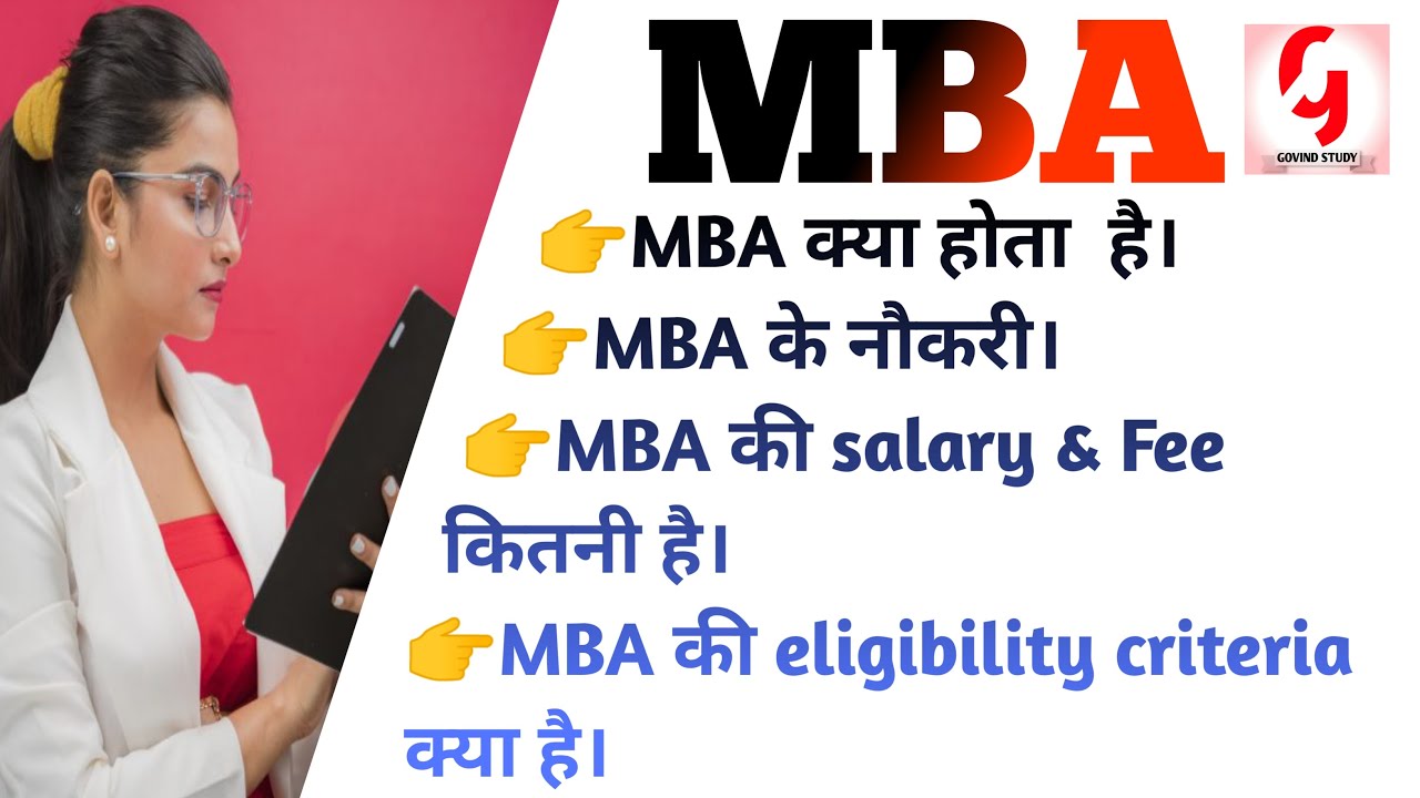 MBA Course Details in Hindi | MBA Kya Hota Hai in Hindi | MBA Fees, Salary & Scope Kya Hai | G Study