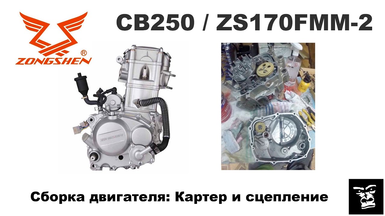 Сборка китайского двигателя Zongshen CB250 (ZS170mm-2)