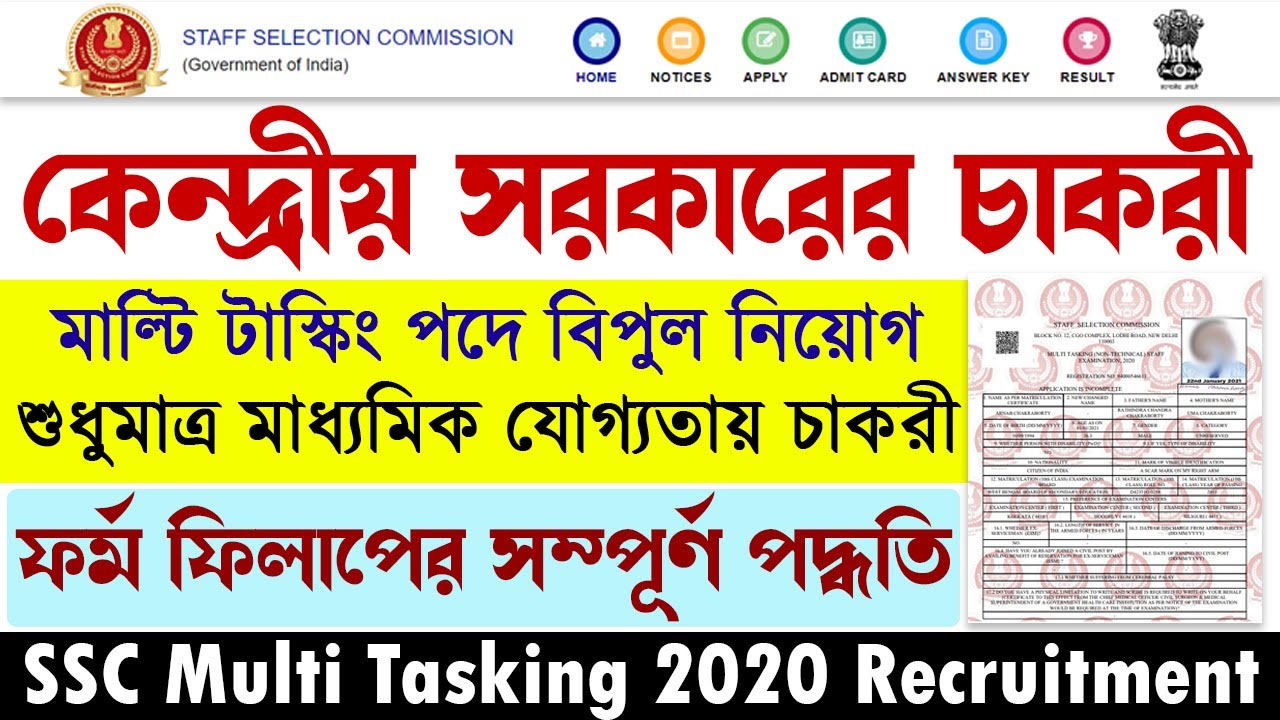 How to Fill SSC MTS Online Form 2021 |  SSC MTS Apply Online 2021 | SSC MTS Online Form Fill-up 2021