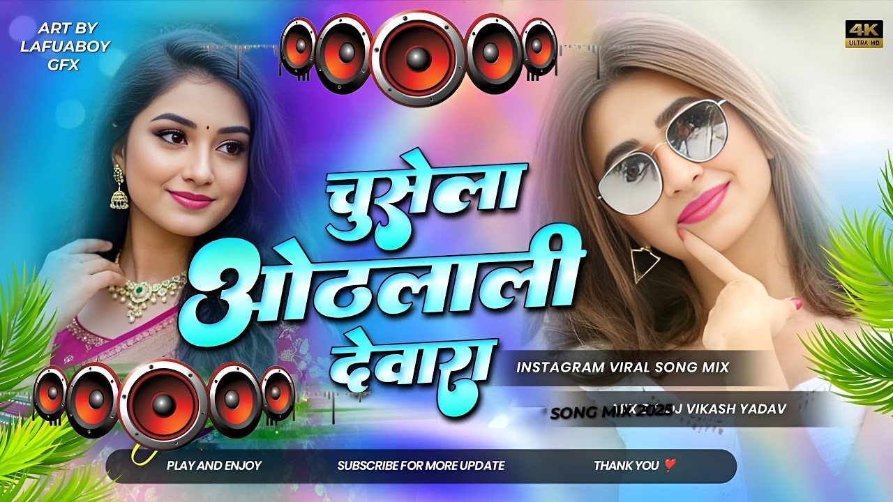 Nonstop Dj Remix Song || Chusela Othlali Devra || Bhojpuri Jukebox Song || RDX Dj Gana