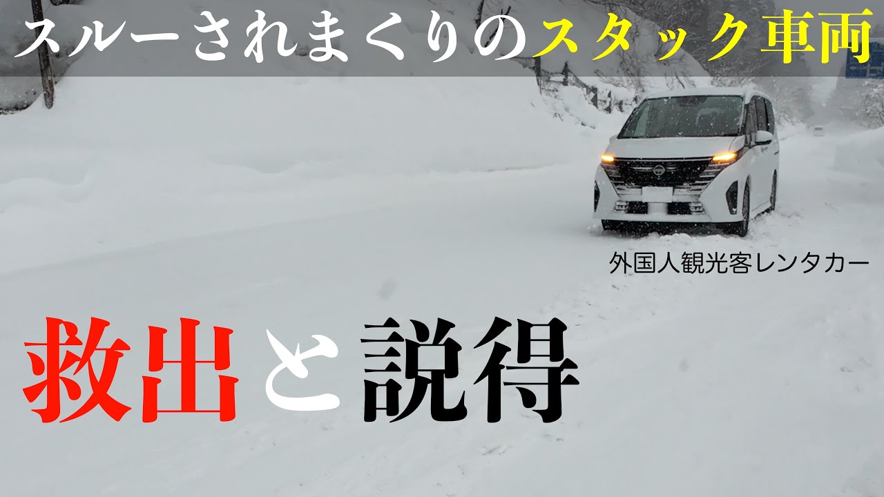 【最強寒波】雪道でハマっていたレンタカー、運転していたのはまさかの… 【救出】