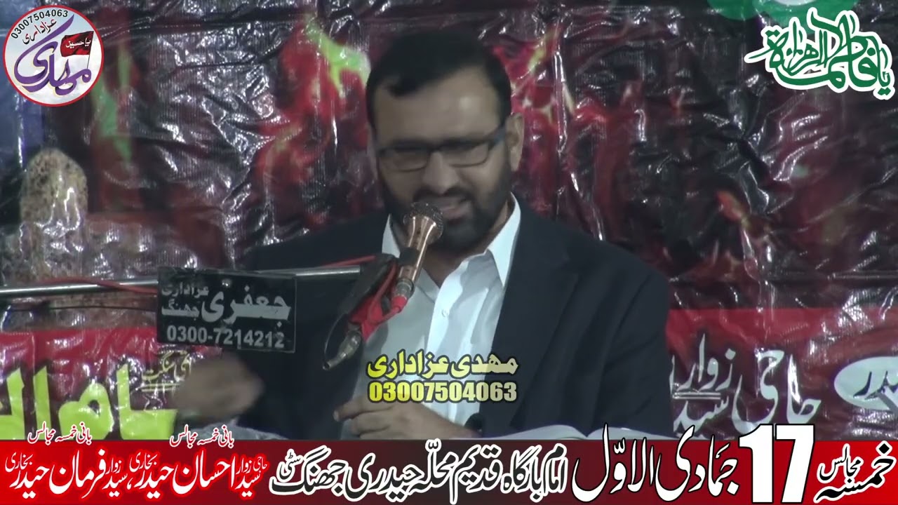 Maulana Prof Abid Hussain Abdi (Majlis 17 Jamadi ul Awal 2025 Qadeem Jhang City)
