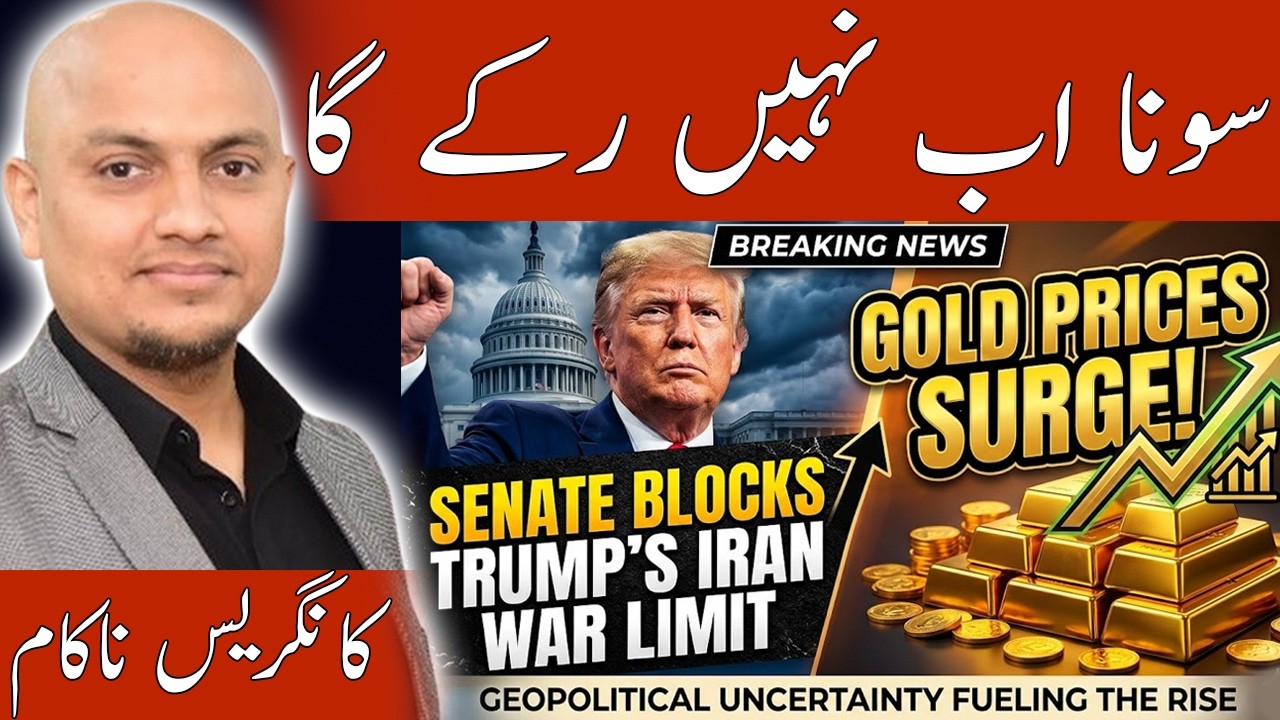 Senate Blocks Trump&rsquo;s Iran War Limit &mdash; Gold Prices Surge! | What Investors Must Know